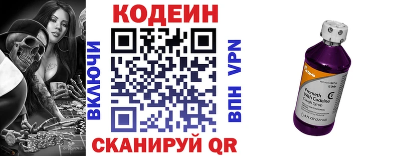 Codein Purple Drank  Калининград 